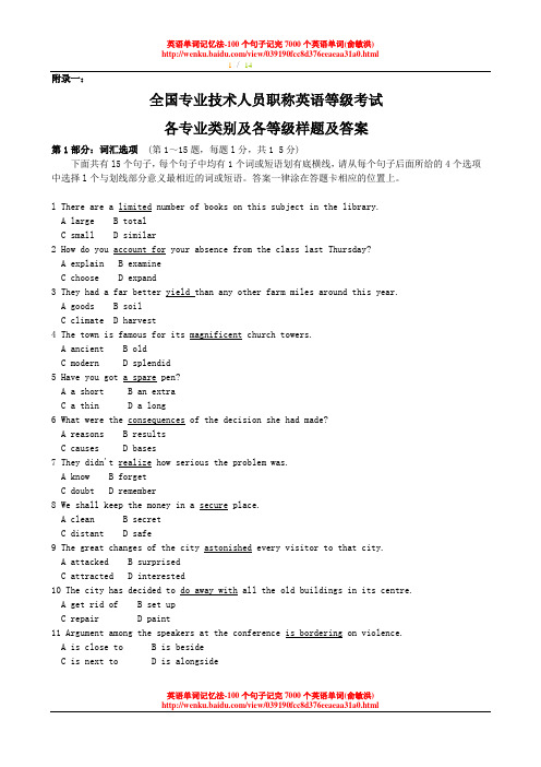 2011年全国专业技术人员职称英语等级考试样题及答案