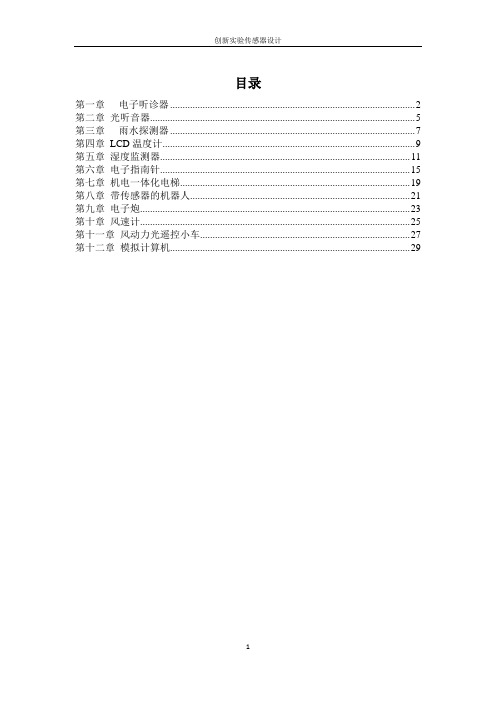 高中创新实验传感器制作