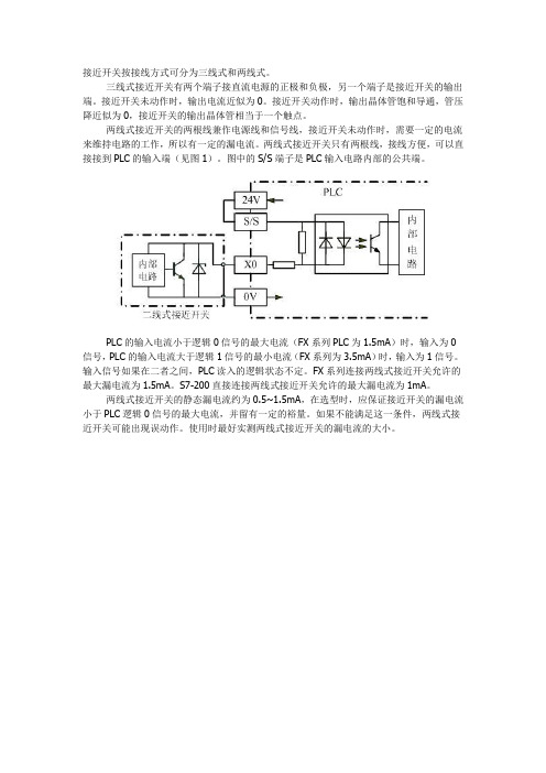 两线式接近开关可以直接接到PLC的注意事项