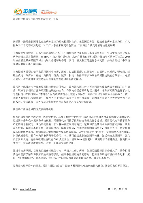 丙酸倍氯米松治疗外耳湿疹疗效观察.docx