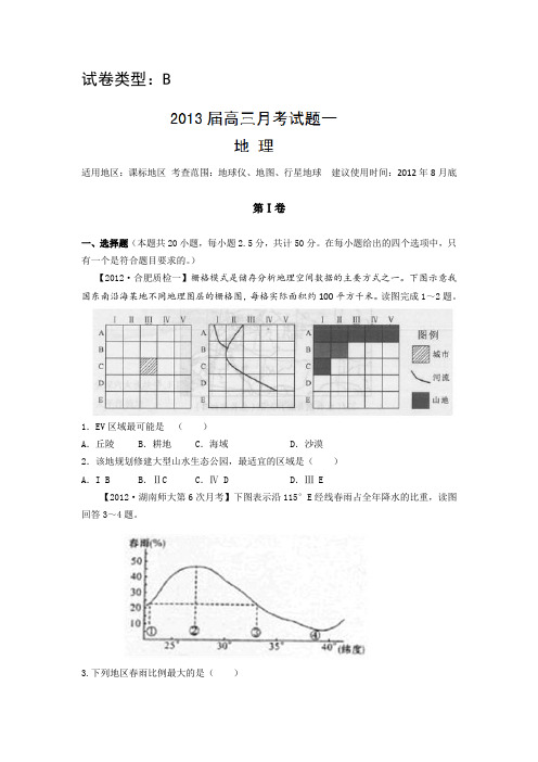 山东省冠县武训高中2013届高三第一次月考地理试题(B卷)