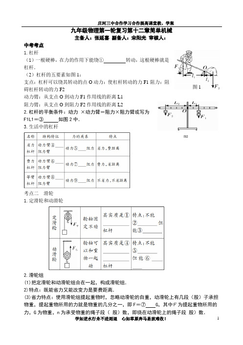 12章 简单机械复习学案