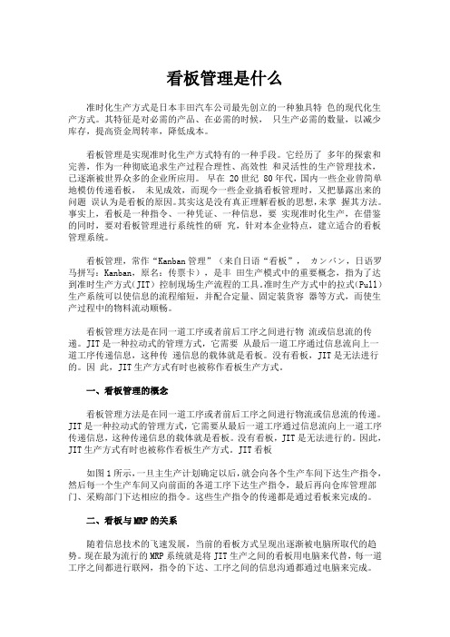 看板管理是什么