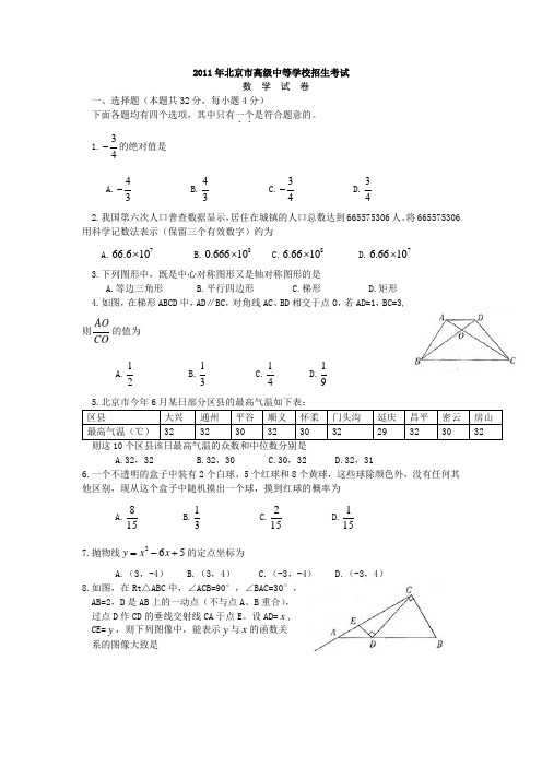 2011年北京市中考数学试题