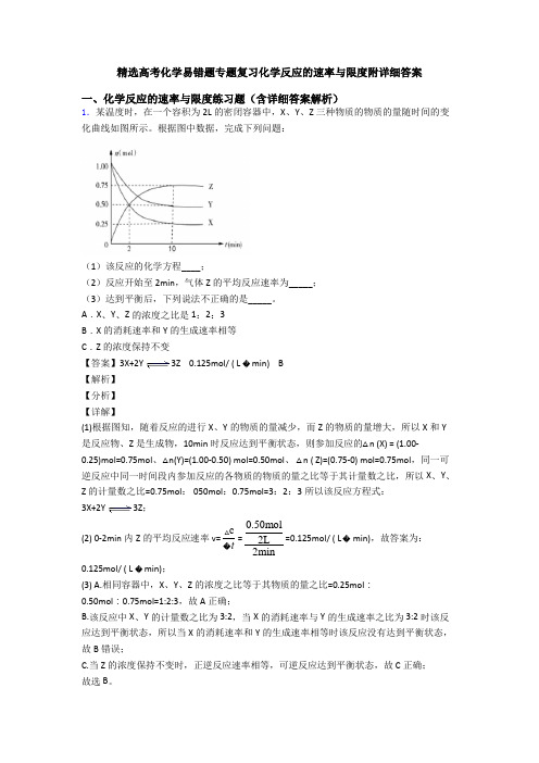 精选高考化学易错题专题复习化学反应的速率与限度附详细答案