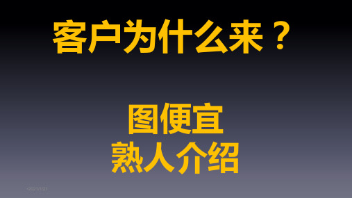 为什么必须买商铺培训资料(PPT30页)