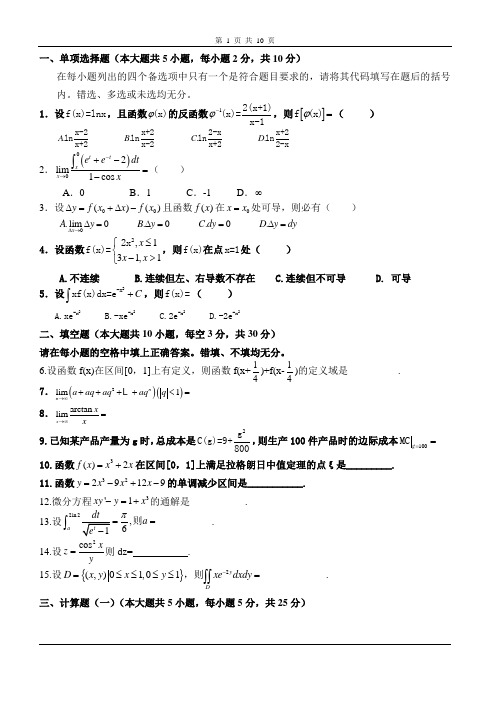 高数A试题及答案[1]