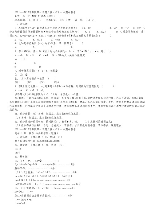 福建省罗源一中1高二上学期期中考试数学(理)试题.pdf