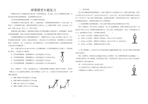 2019年高考复习：弹簧模型专题复习(无答案)