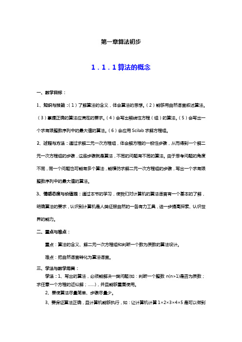 人教版高中数学必修3教案