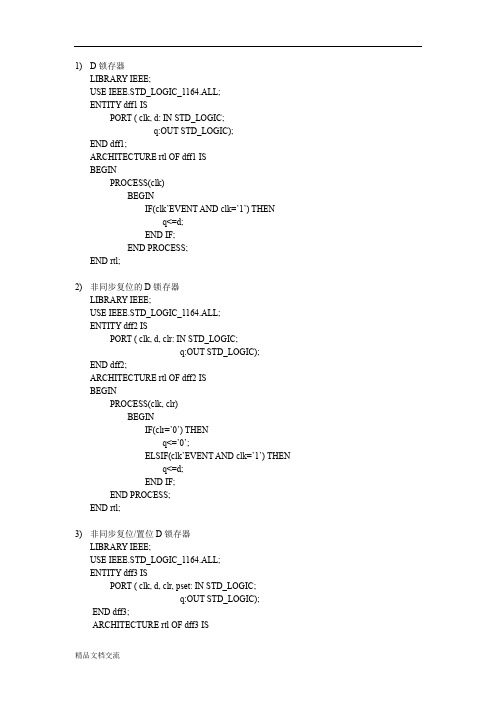 用VHDL语言实现D触发器