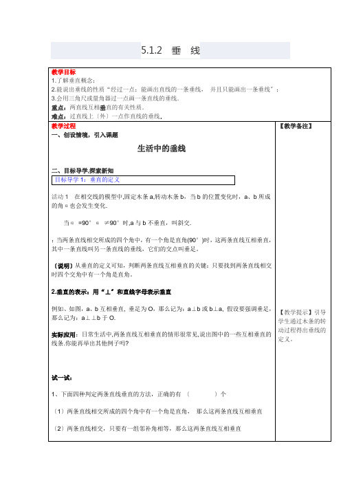 《垂线 》教案 (公开课)2022年人教版数学