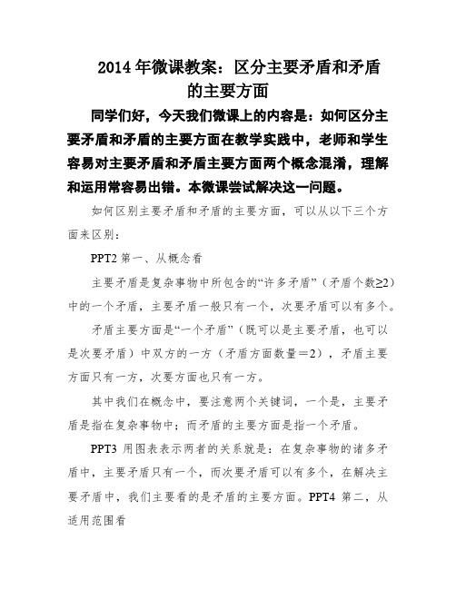 2014年微课教案：区分主要矛盾和矛盾的主要方面