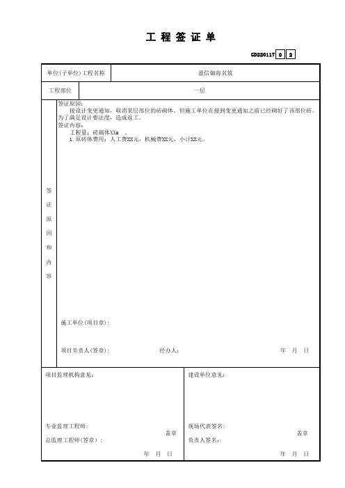 工程签证单(范例)