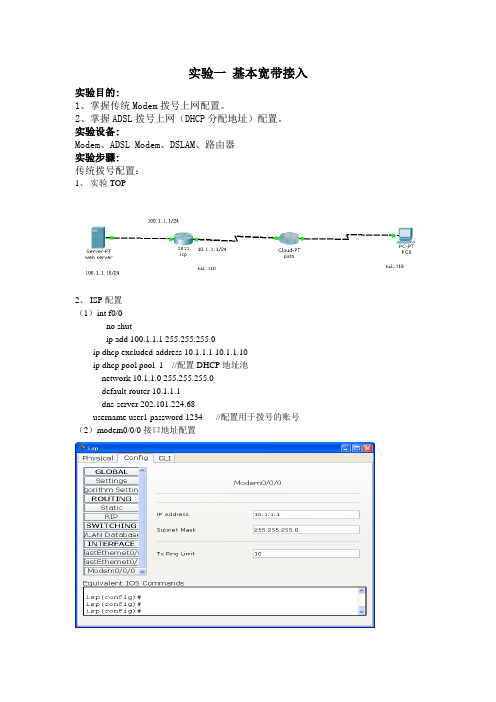 《宽带接入技术》实验指导书1