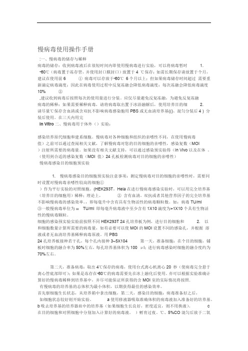 关于慢病毒感染的相关知识总结