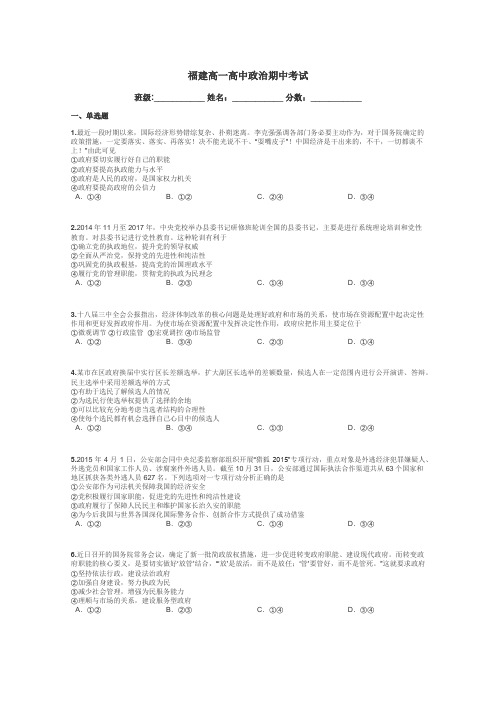 福建高一高中政治期中考试带答案解析
