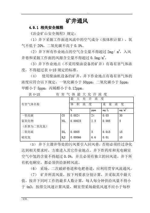 通风计算过程(全)