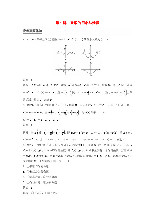 高考数学大二轮总复习与增分策略 专题二 函数与导数 