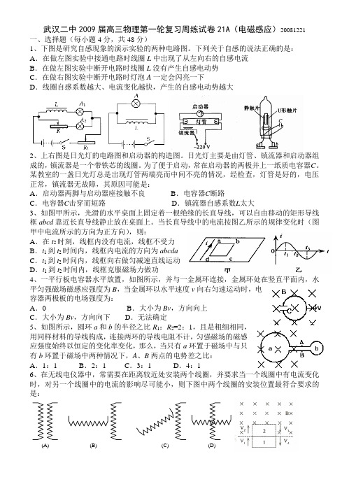 湖北省武汉二中高三物理第一轮复习周练试卷21A