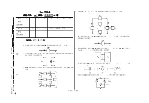 电路2017-2018春季A卷 (自动保存的)_201909031554051