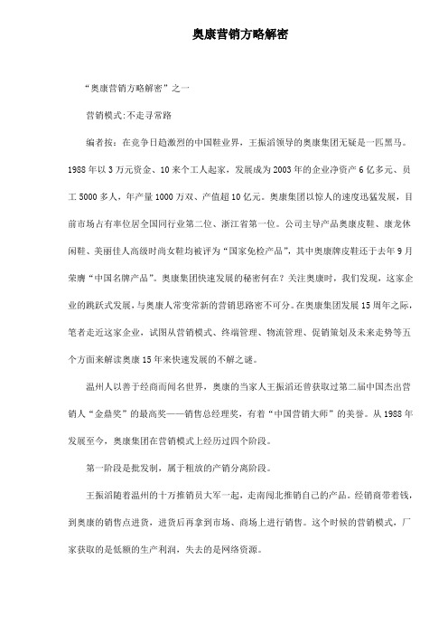 奥康营销方略解密doc14(1)