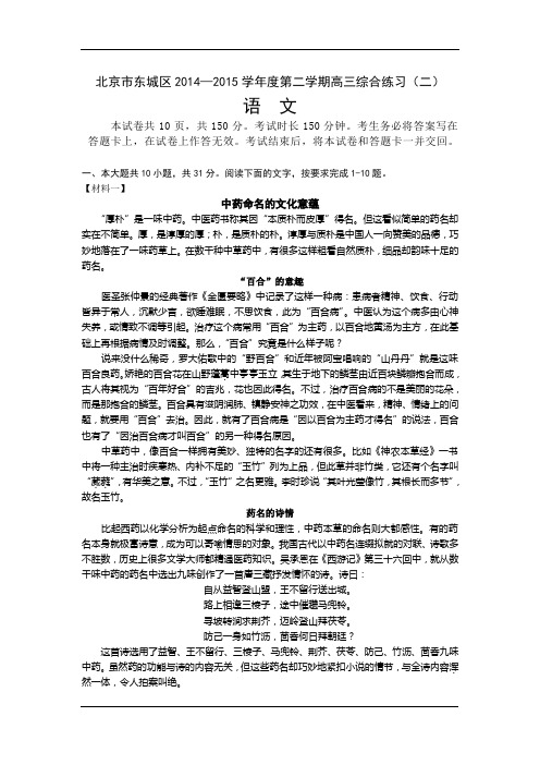 北京市东城区2014—2015学年度第二学期高三语文综合练习及答案