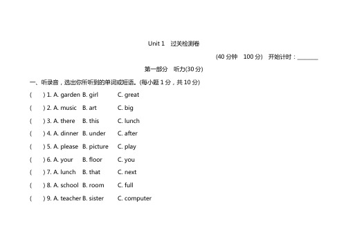 人教版四年级下册英语第一单元测试题四套题(7)