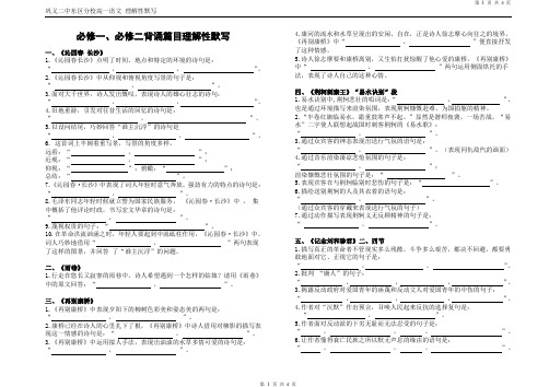 【良心出品】必修一必修二理解性默写