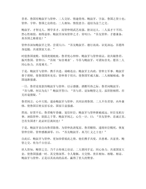 古文言文鲍管之交翻译