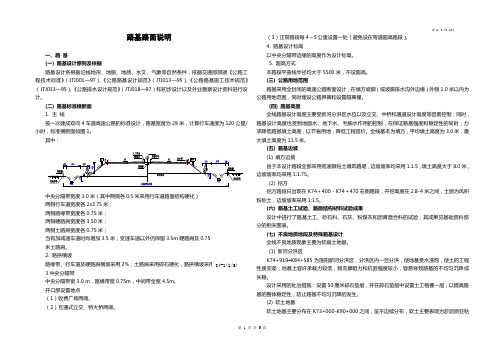 青银高速路基路面说明-新