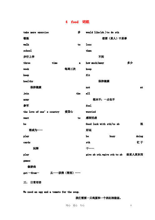 七年级英语上册 第四单元4food知识点与课文讲解 苏教版牛津英语