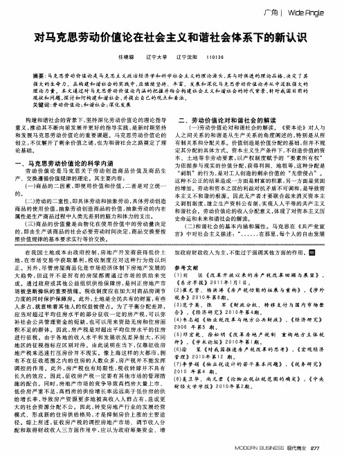 对马克思劳动价值论在社会主义和谐社会体系下的新认识