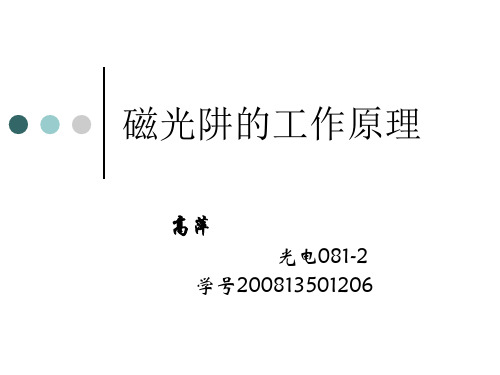 磁光阱的工作原理