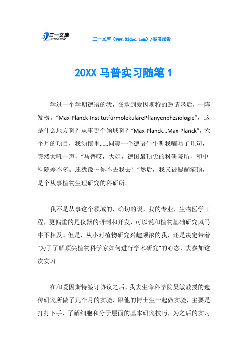 20XX马普实习随笔1