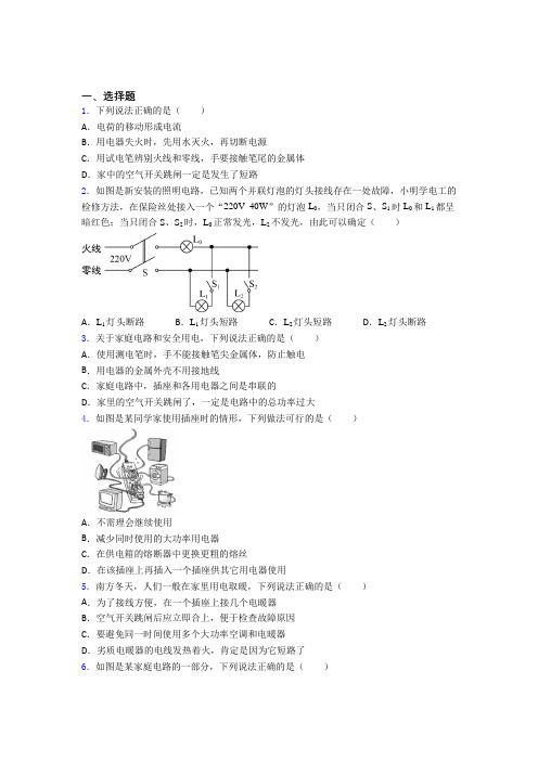 连云港市人教版初中九年级物理下册第十九章《生活用电》检测卷(包含答案解析)