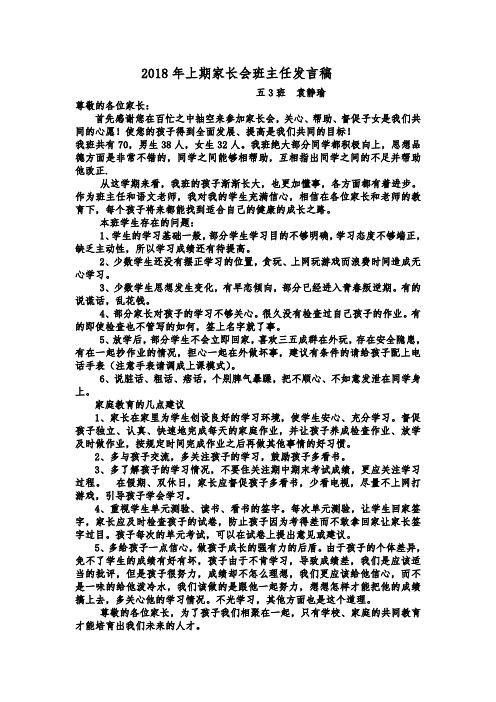 2018年上期家长会班主任发言稿(1)