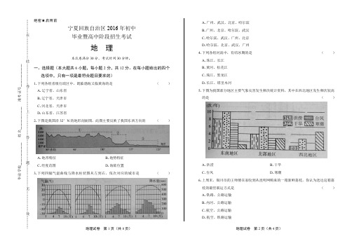 宁夏回族自治区中考地理试卷含答案