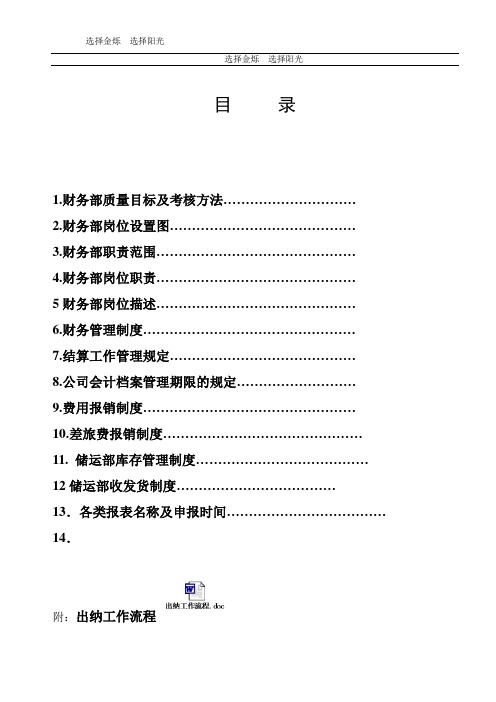 财务部工作手册10.21