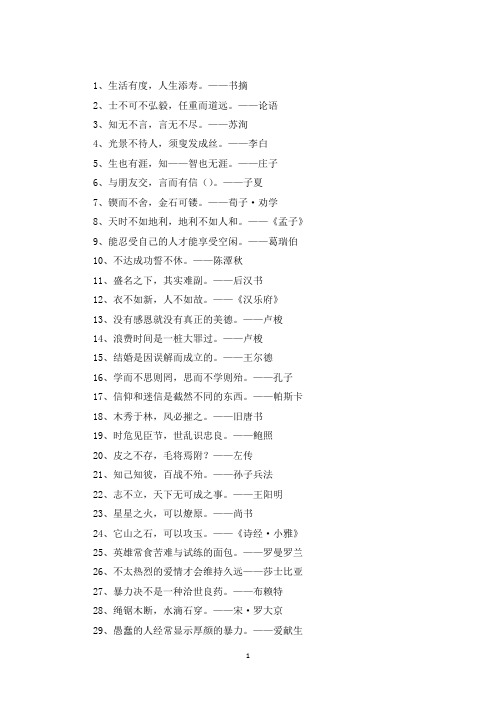 精选10字以下名人名言短句