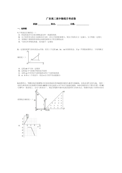 广东高二高中物理月考试卷带答案解析
