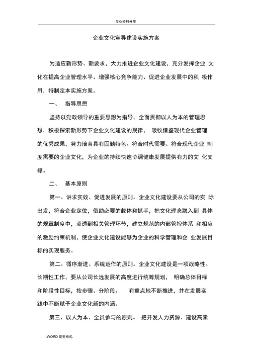 公司企业文化建设工作实施计划方案