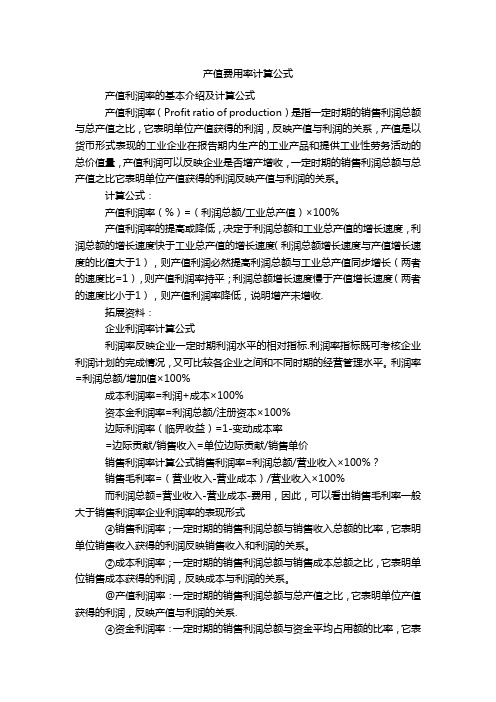 产值费用率计算公式