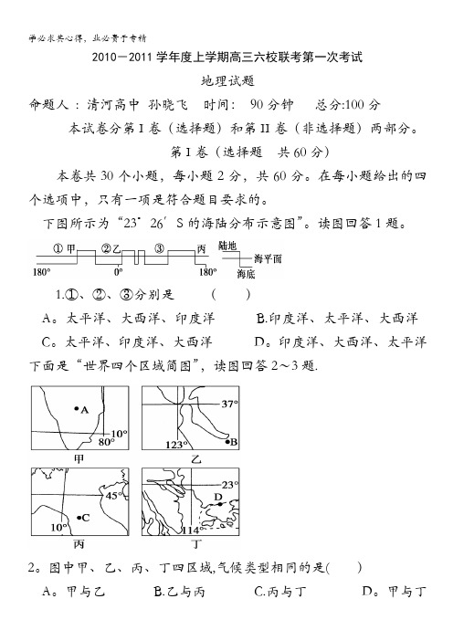 辽宁省开原市六校2011届高三上学期第一次联考(地理)