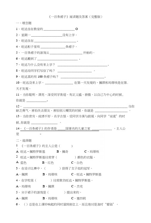 《一百条裙子》阅读题和答案(完整版).docx