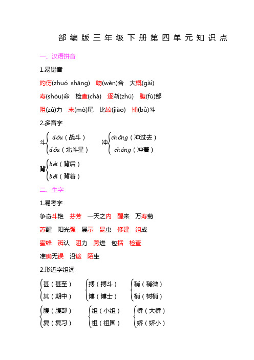 部编版三年级下册第四单元知识点