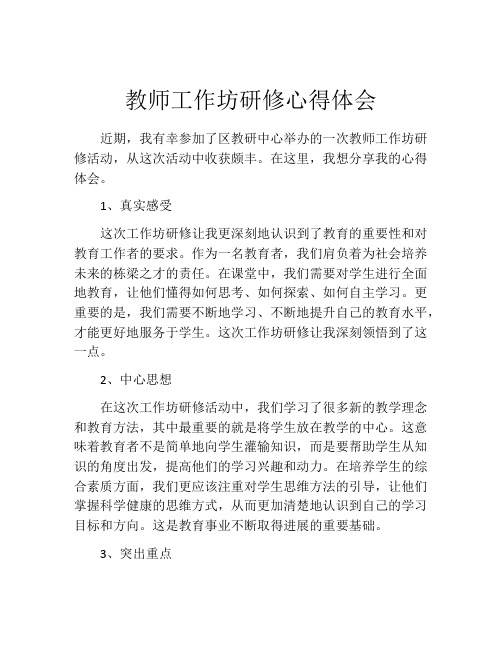 教师工作坊研修心得体会