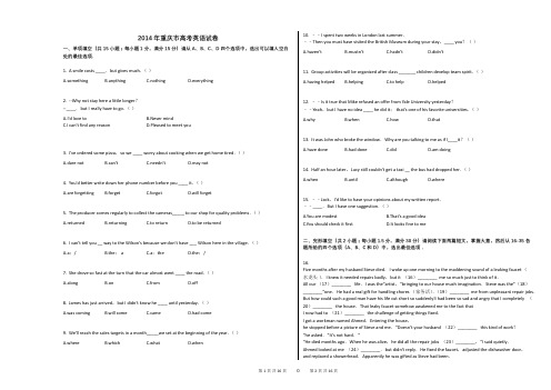 2014年重庆市高考英语试卷