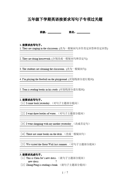 五年级下学期英语按要求写句子专项过关题