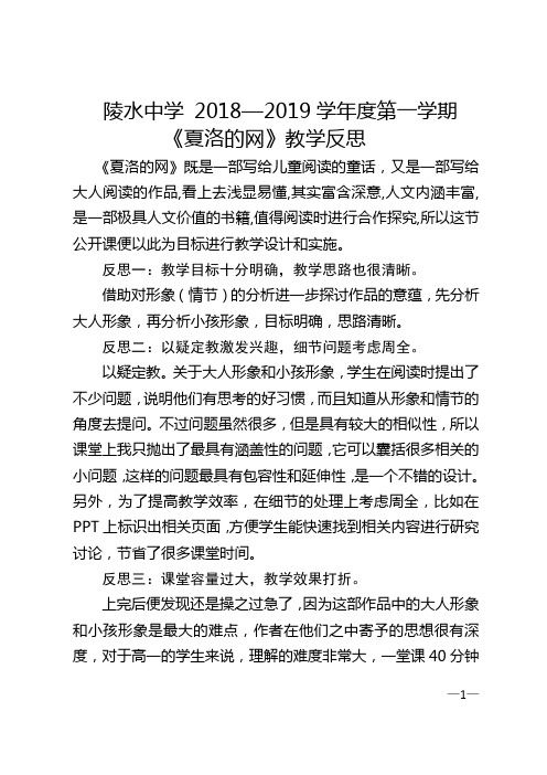 《夏洛的网》公开课教学反思